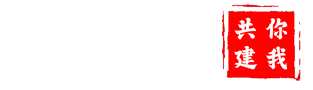 大美邯郸你我共建